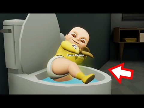 Видео: КАК ПРОХОДИТ ДЕНЬ ЛЫСОГО ЧЕЛОВЕКА ?! ИГРА The Baby In Yellow