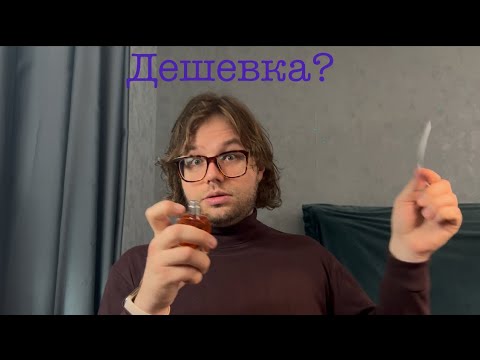 Видео: ДЕШЕВКИ? БЕСЦЕНКИ! Топ-5 доступных ароматов