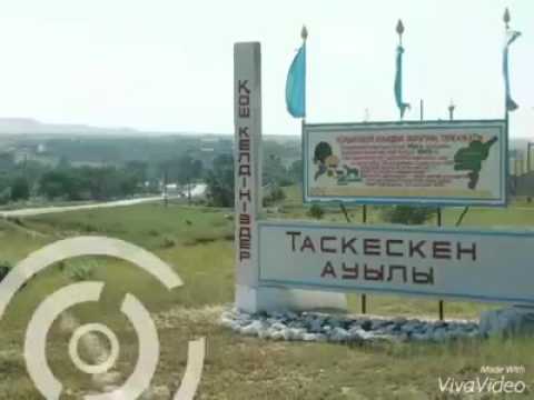 Видео: ШҚО Таскескен ауылы