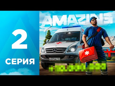 Видео: ПУТЬ БОМЖА на АМАЗИНГ РП #2 - УСТРОИЛСЯ в ЕСС и ЗАРАБАТЫВАЮ! l AMAZING RP ONLINE l CRMP