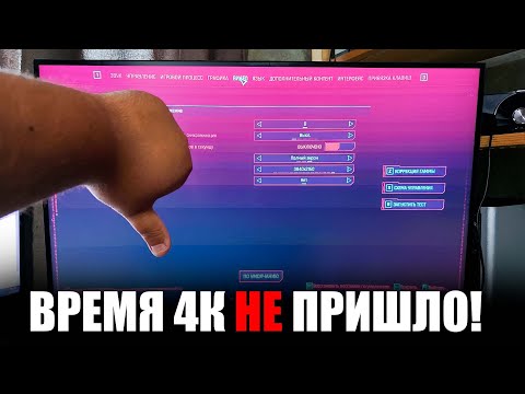 Видео: Вот почему время 4К еще не пришло и на что годится RTX3090 Ti.