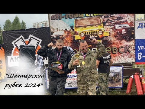 Видео: "Шахтёрский рубеж 2024"