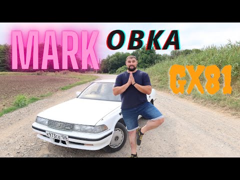 Видео: Toyota Mark 2 GX81. Легендарный самурай на пенсии