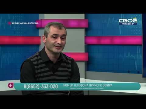Видео: За здоровье! Желчекаменная болезнь