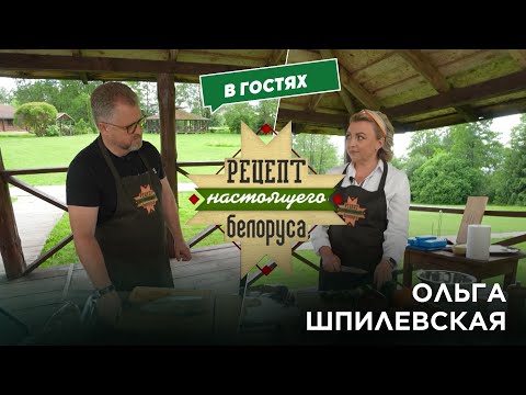 Видео: Белорусский союз женщин и поддержка Президента | Ольга Шпилевская | Рецепт настоящего белоруса