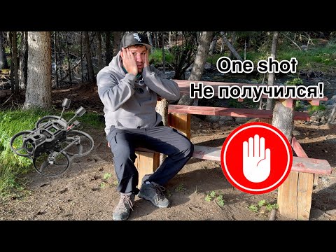 Видео: Onegeologist FPV Vlog #5 "One shot, который не получился".