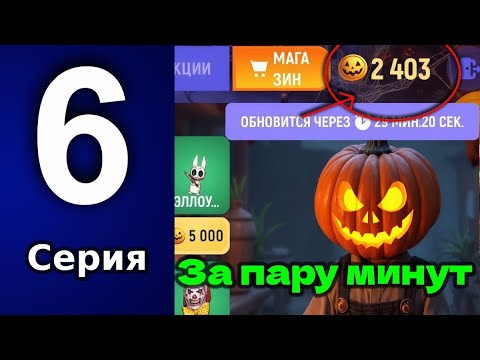 Видео: ОБНОВЛЕНИЕ 2200К ТЫКВ🎃🎃ПУТЬ БОМЖА #6