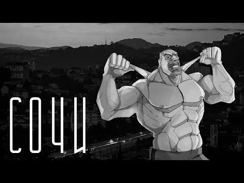 Видео: СОЧИ | МГЕ СТРАШИЛКА | СТРАШНЫЕ ИСТОРИИ НА НОЧЬ