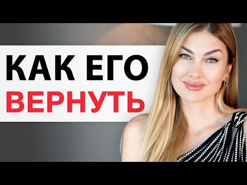 Видео: ❤️КАК ВОССТАНОВИТЬ ОТНОШЕНИЯ? Что делать, если он хочет расстаться?