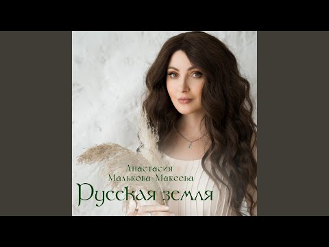 Видео: Русская Земля