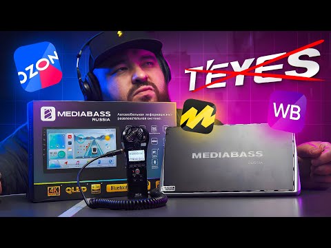 Видео: Крутая магнитола за копейки Mediabass