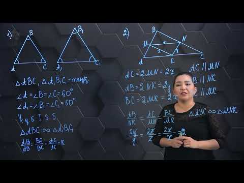 Видео: Үшбұрыштардың ұқсастық белгілері Практикалық бөлім. 9 сынып.