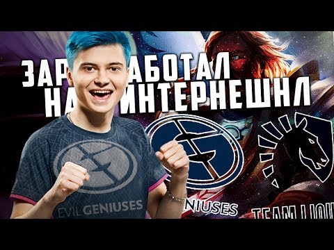 Видео: ДИКИЙ ВЫНОС С ТУРНИРА | EG vs TEAM LIQUID MDL Chengdu Major 2019