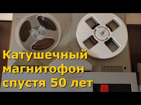 Видео: Катушечный магнитофон третьего класса: хлам или раритет?