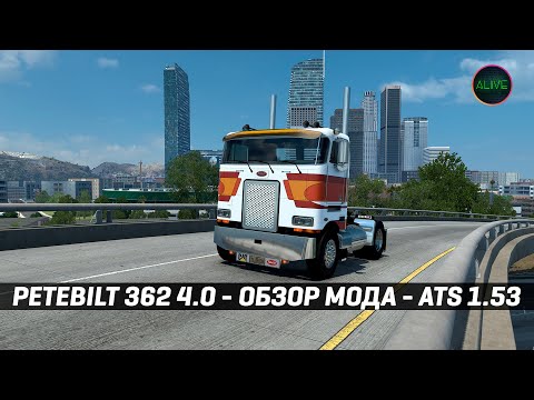 Видео: PETERBILT 362 4.0 (jon-ruda) - ОБЗОР МОДА #ATS 1.53