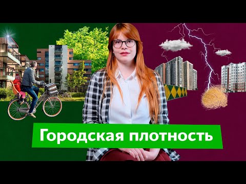 Видео: Плотный город — спасение даже от вируса