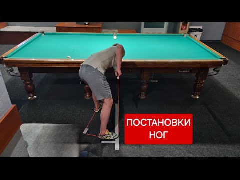 Видео: Постановки ног