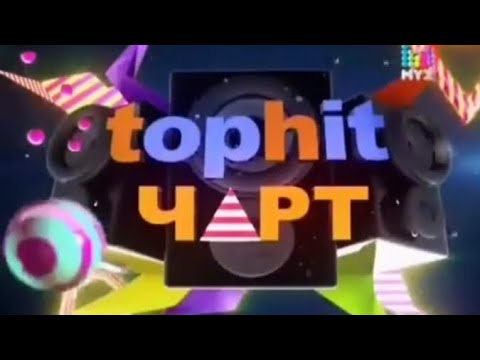 Видео: Пакет оформления «TopHit чарт» (МУЗ-ТВ, 2011-2013)