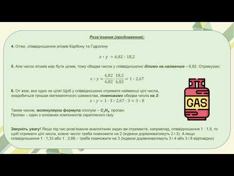 Видео: Хімія 10 клас. Виведення молекулярної формули речовини за масовими частками елементів