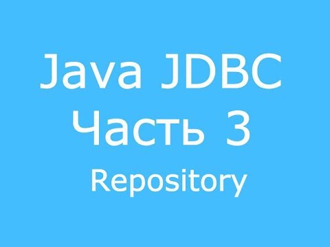 Видео: JDBC часть 3 Repository