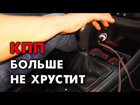 Видео: ⚡ХРУСТИТ ЗАДНЯЯ ПЕРЕДАЧА?! РЕШЕНИЕ ЕСТЬ!⚡