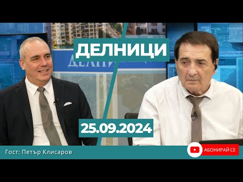 Видео: Петър Клисаров: Представителната демокрация трябва да се замени с пряка демокрация