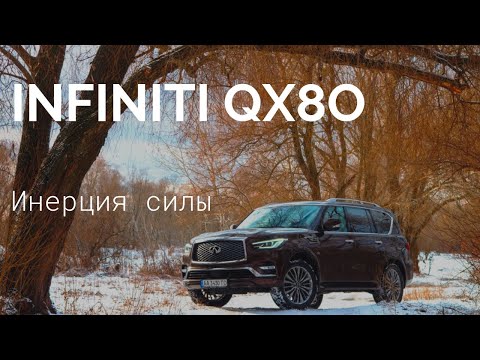 Видео: Тест-драйв Infiniti QX80 — инерция силы