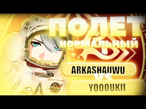 Видео: БАГ на ТУРНИРЕ! | Глин комментирует Abyss Cup Minor 1/32 (Yoooukii VS ArkashaUwU)