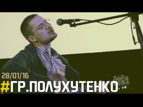 Видео: гр. полухутенко / архив Antifolk Cafe