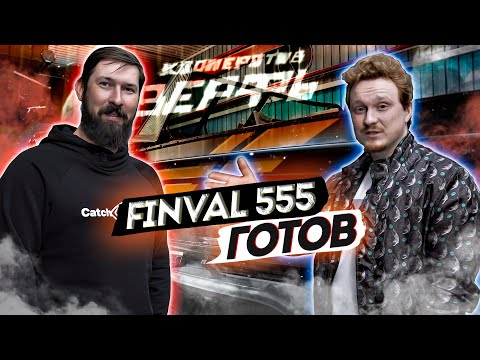 Видео: Мой Finval 555 готов! Что есть в моем новом катере?