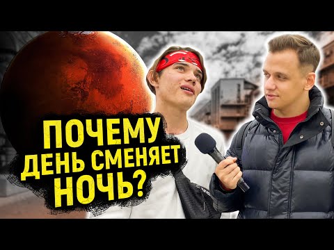 Видео: ПРОВЕРКА ЗНАНИЙ ПРОХОЖИХ НА УЛИЦЕ / Ответь на 5 глупых вопросов и получи 1000 рублей