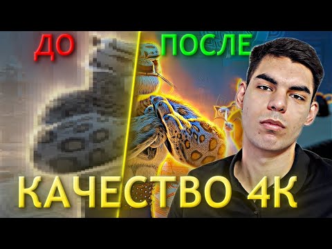 Видео: КАК СДЕЛАТЬ КАЧЕСТВО 4К ДЛЯ ВИДЕО l Туториал