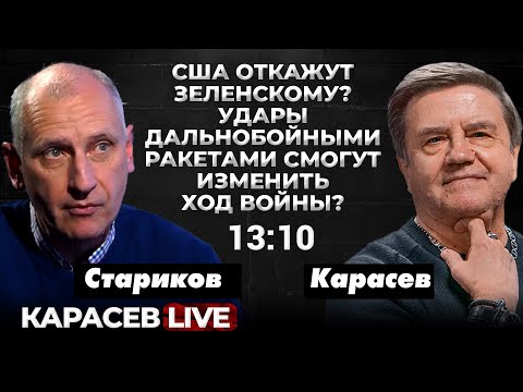 Видео: Курск и Покровск - тактические кризисы или уже оперативные? Карасев LIVE.