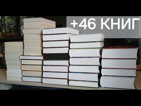 Видео: Книжные покупки #16//АВГУСТ 2024