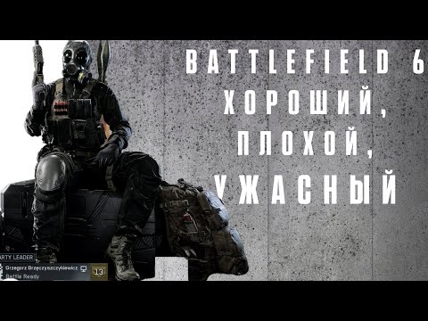Видео: Battlefield  Хороший, Плохой, Ужасный
