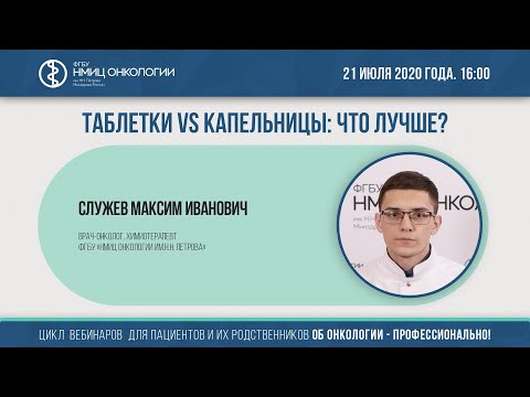Видео: Таблетки vs капельницы: что лучше?