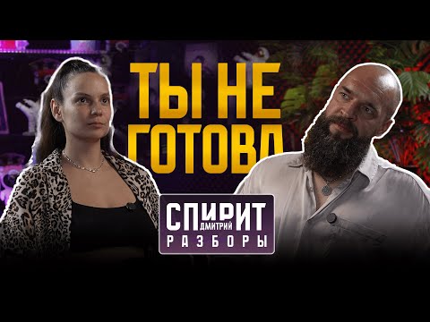 Видео: Эту ошибку СОВЕРШАЮТ ВСЕ, КТО ХОТЯТ изменений | РАЗБОРЫ С ДИМОЙ СПИРИТ