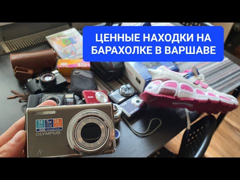 Видео: ЧТО МОЖНО КУПИТЬ НА БАРАХОЛКЕ! И СКОЛЬКО С ЭТОГО ЗАРАБОТАТЬ!