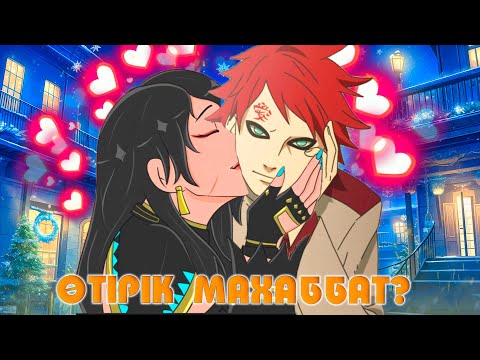 Видео: Өтірік болған ТАС ЖҮРЕК МАХАББАТ ! Наруто техника мектебі ! Махаббат оқиғасы