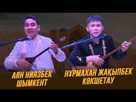 Видео: Айтыс | Аян Ниязбек пен Нұрмахан Жақыпбек