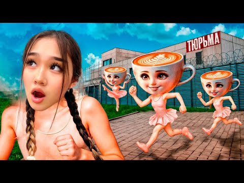 Видео: БАЛЕРИНА КАПУЧИНО ТҮРМЕСІНЕН ҚАШТЫМ 😱 ҰСТАП АЛДЫ МА??