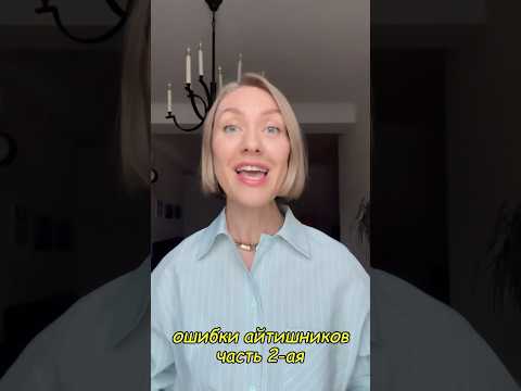 Видео: Ошибки айтишников на Английском (часть 2)