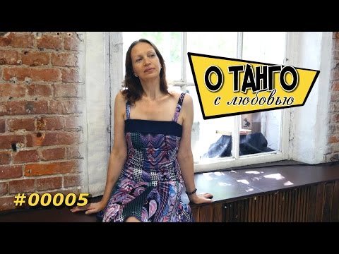 Видео: О Танго - Туфли для танго - #00005