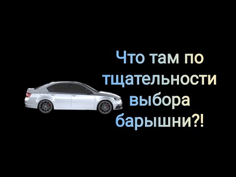Видео: Когда "тщательный" выбор женщины оказался не таким уж и тщательным. История от подписчика.