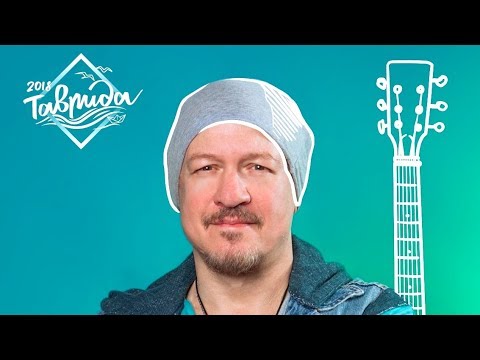 Видео: Мастер-класс Алексея БЕЛОВА (Gorky Park), молодёжный форум Таврида, 2015