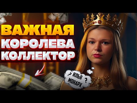 Видео: Важная королева коллектор. Как списать долги бесплатно