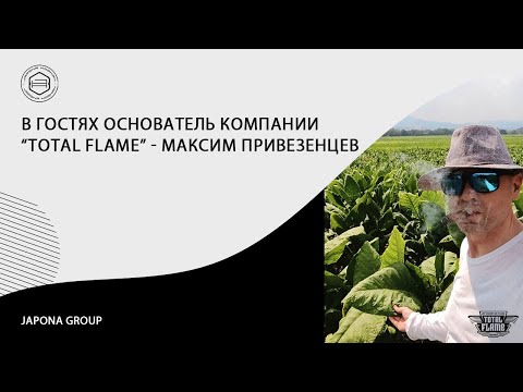 Видео: Новости Japona Group. В гостях Максим Привезенцев - основатель компании Total Flame.