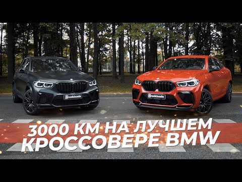 Видео: Полный обзор НОВЫХ BMW X5M и X6M (F95/F96). Продал спустя 1 месяц после покупки.