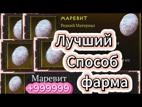 Видео: Лучший способ фарма МАРЕВИТА для обработки в 9 сезоне Diablo 4 ! Харадримские хранилища в подземках