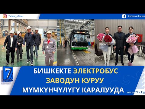 Видео: КЕЧКИ ЖАҢЫЛЫКТАР 27.10.25. “КУРАН ЖАРЫШ 2025” СЫНАГЫНЫН ЖЕҢҮҮЧҮЛӨРҮ ДҮЙНӨЛҮК МЕЛДЕШКЕ БАРАТ